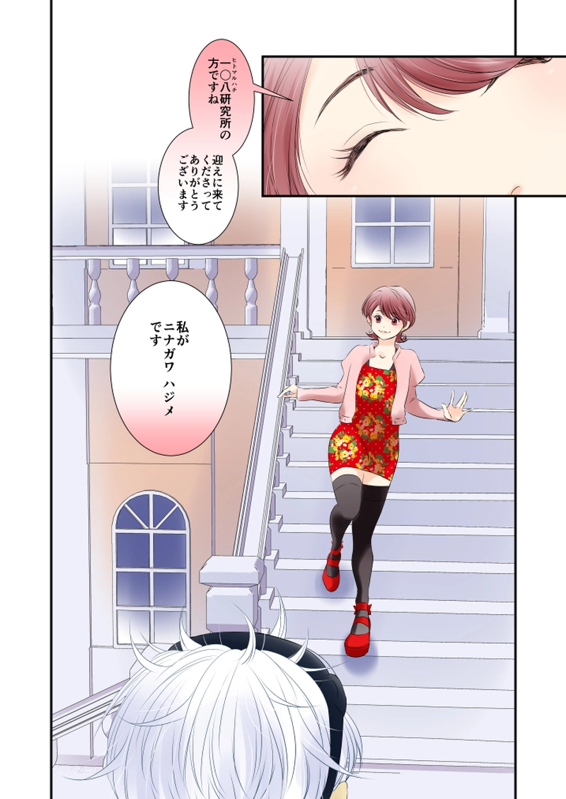 2　私がニナガワです