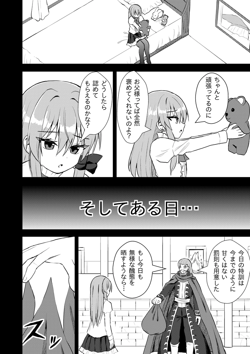 第４５話「英雄の娘」