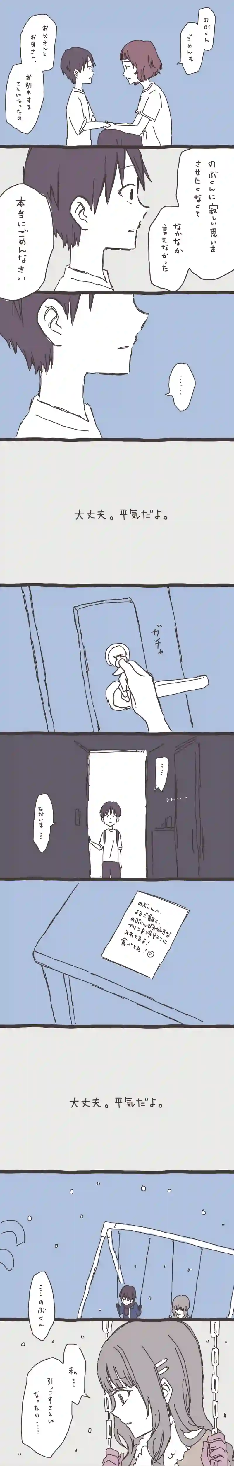 04. のぶくんと妖怪ろっ子