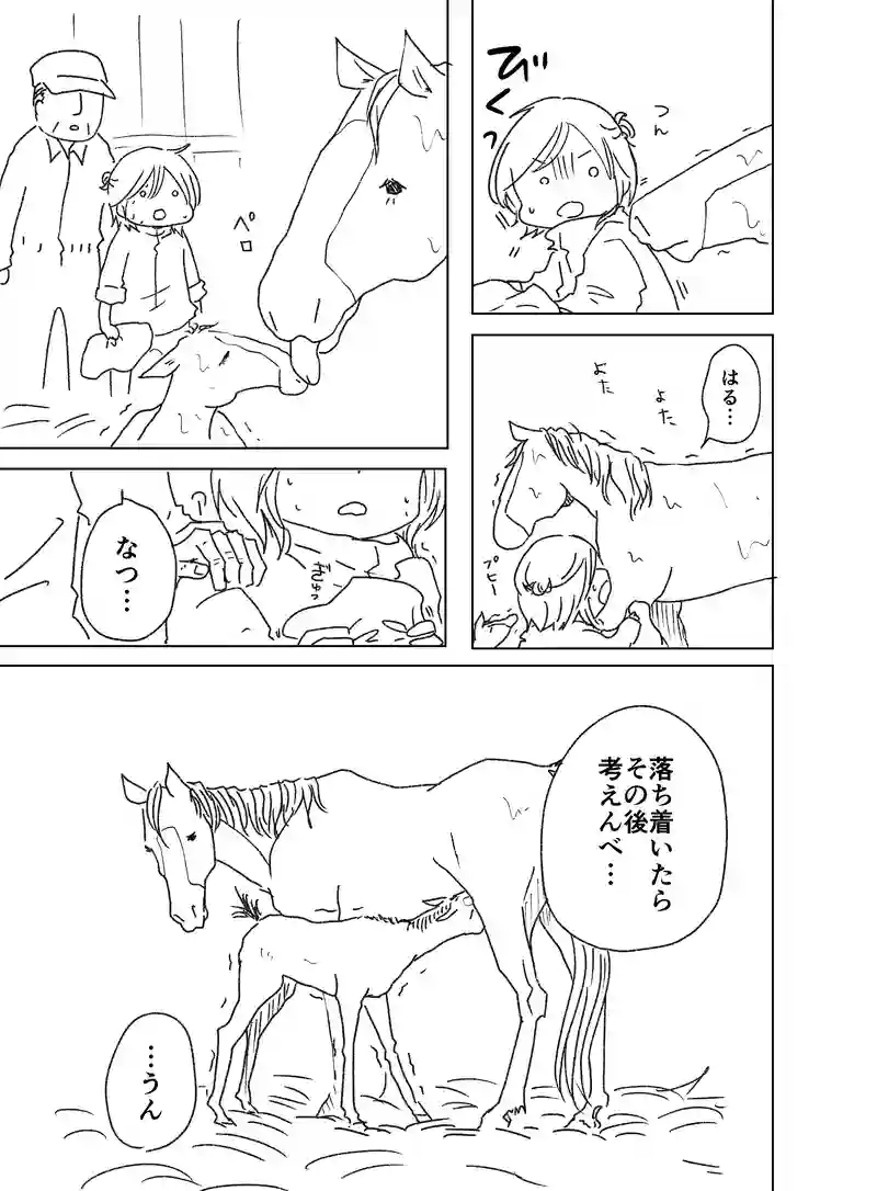 はるとなつ