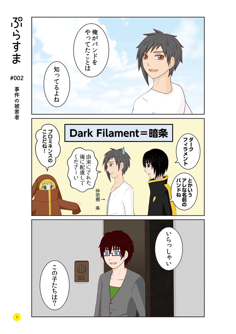 #002 事件の被害者