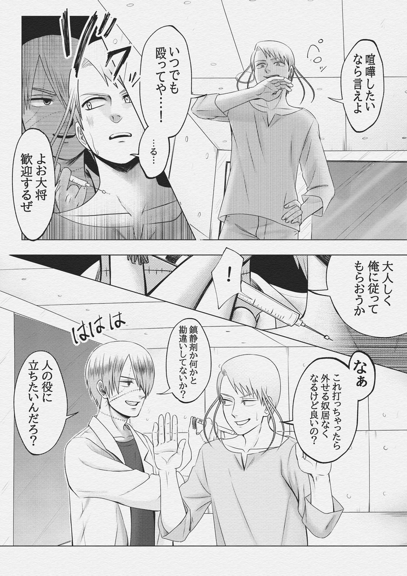 第九話　一悶着