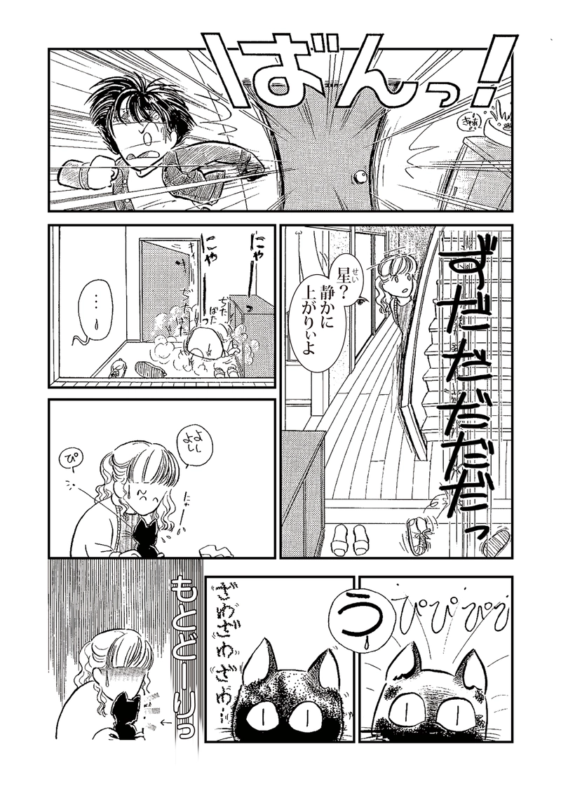 第一話・パニック・キャット(完結)