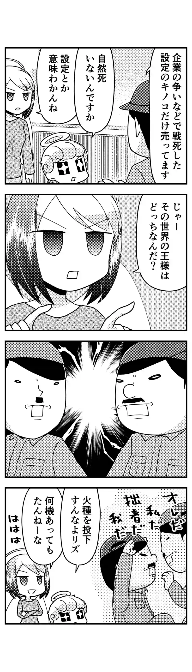 173 キノコエンパイア THE MOVIE