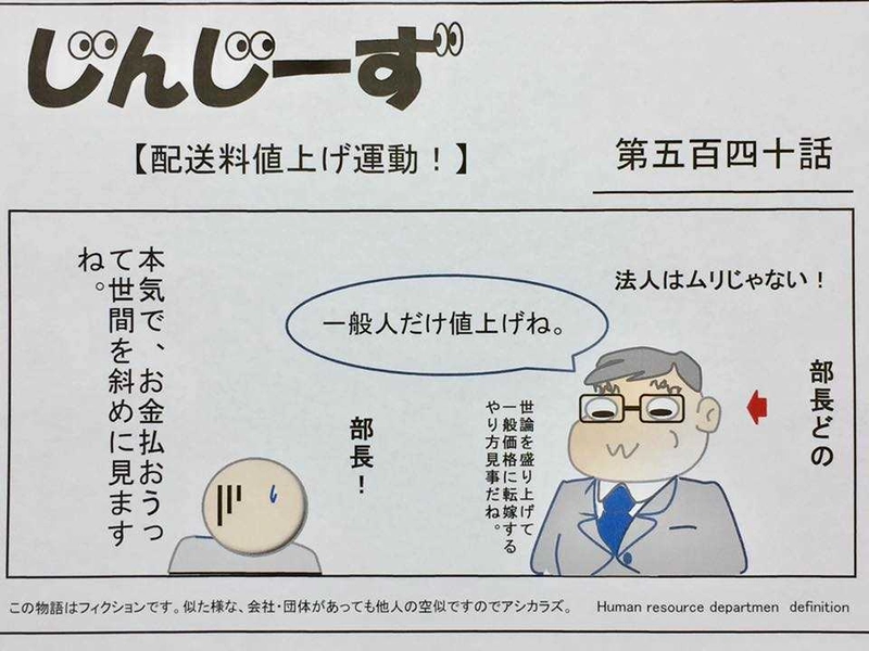 じんじーず第五百四十話