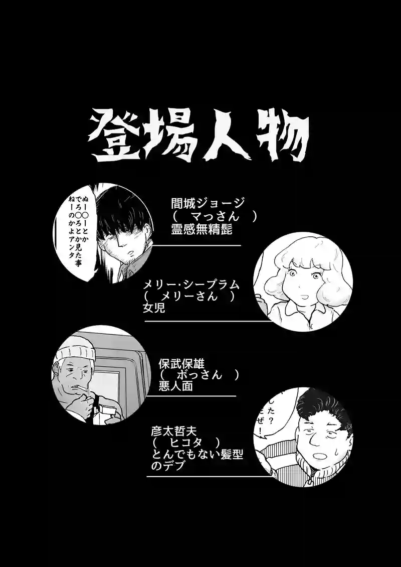 ジョージ　＆　メリー