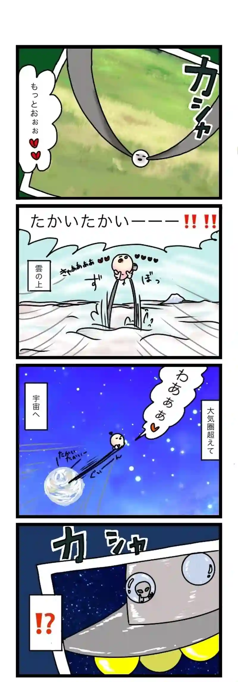 38.たかいたかい