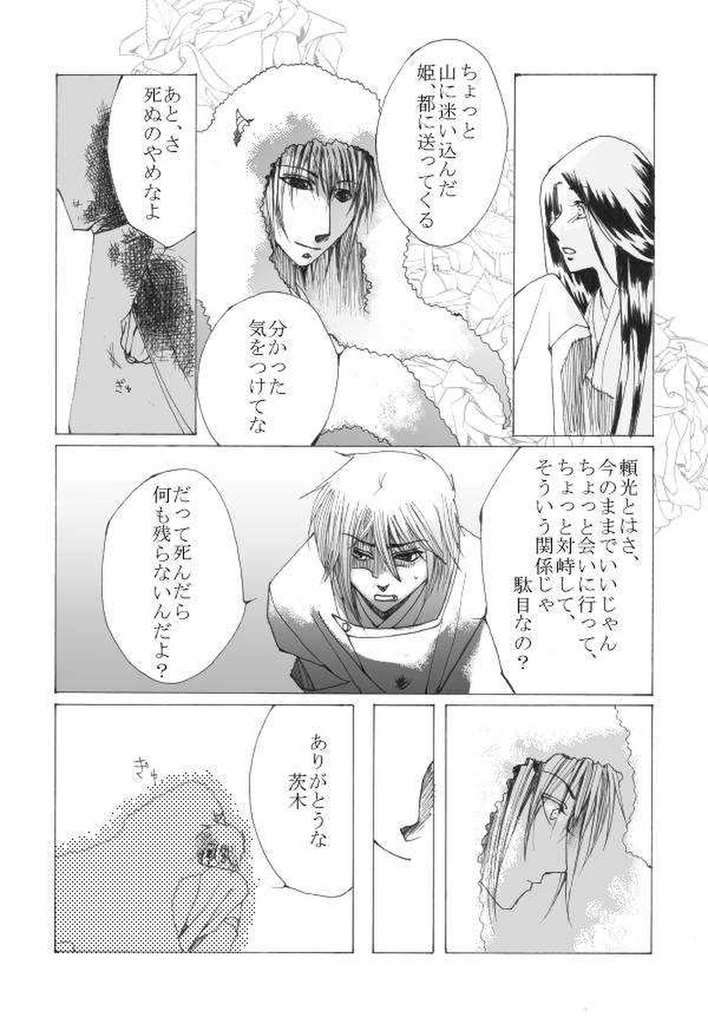 玉の緒・大江山編 ２話目