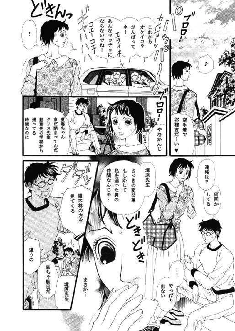 １話　エメラルドグリーンの風(後編)