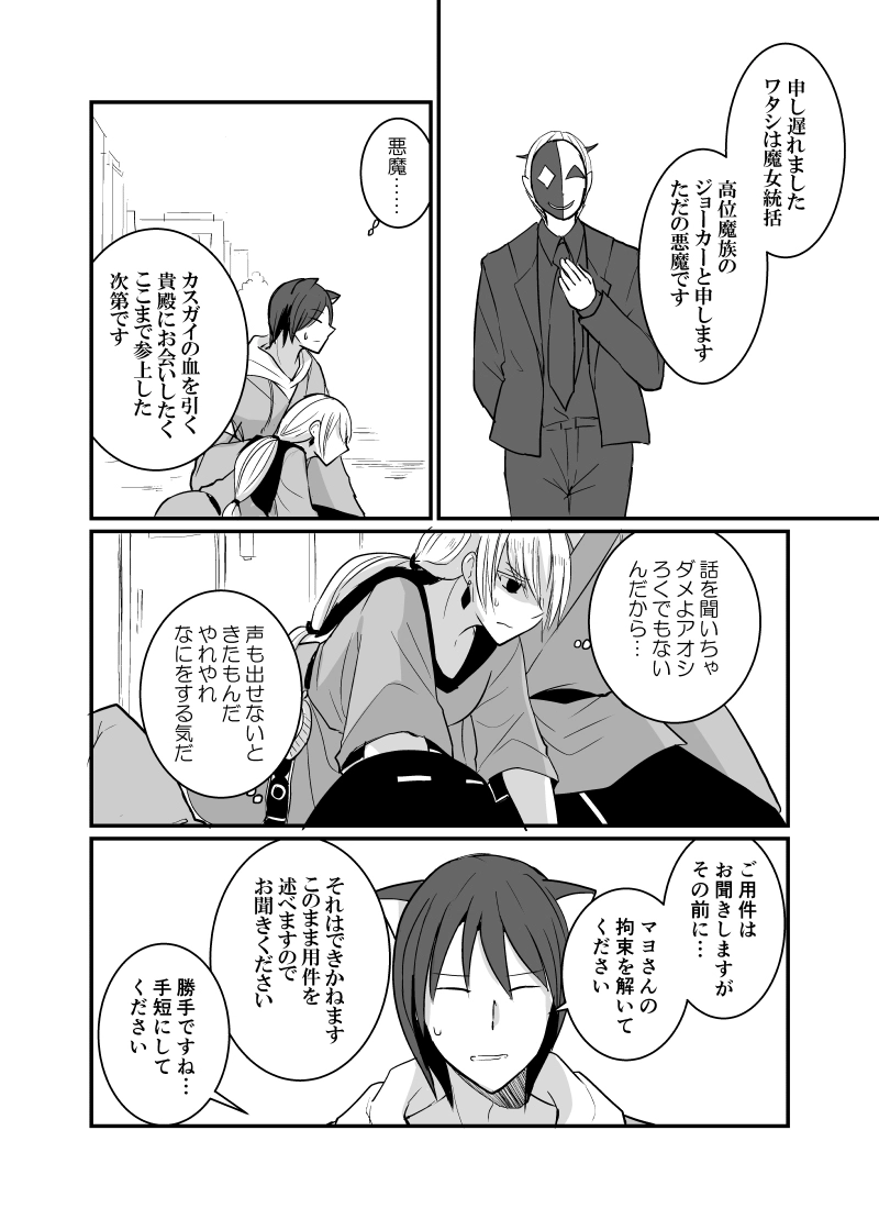 カレイドスコープの魔女　47話