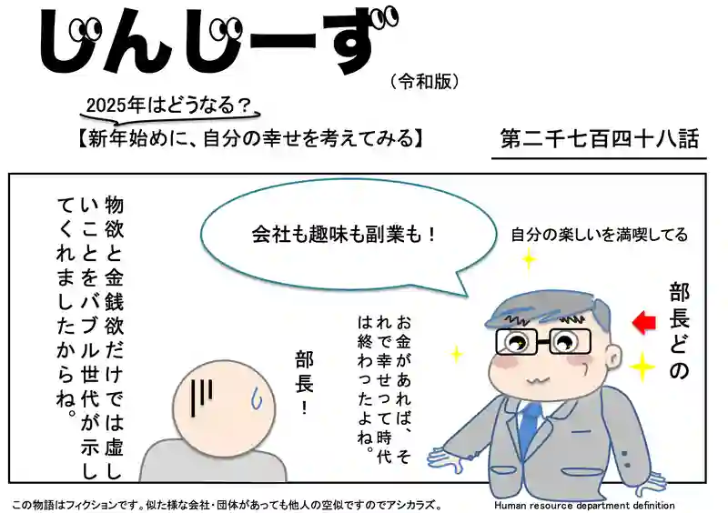 じんじーず第二千七百四十八話