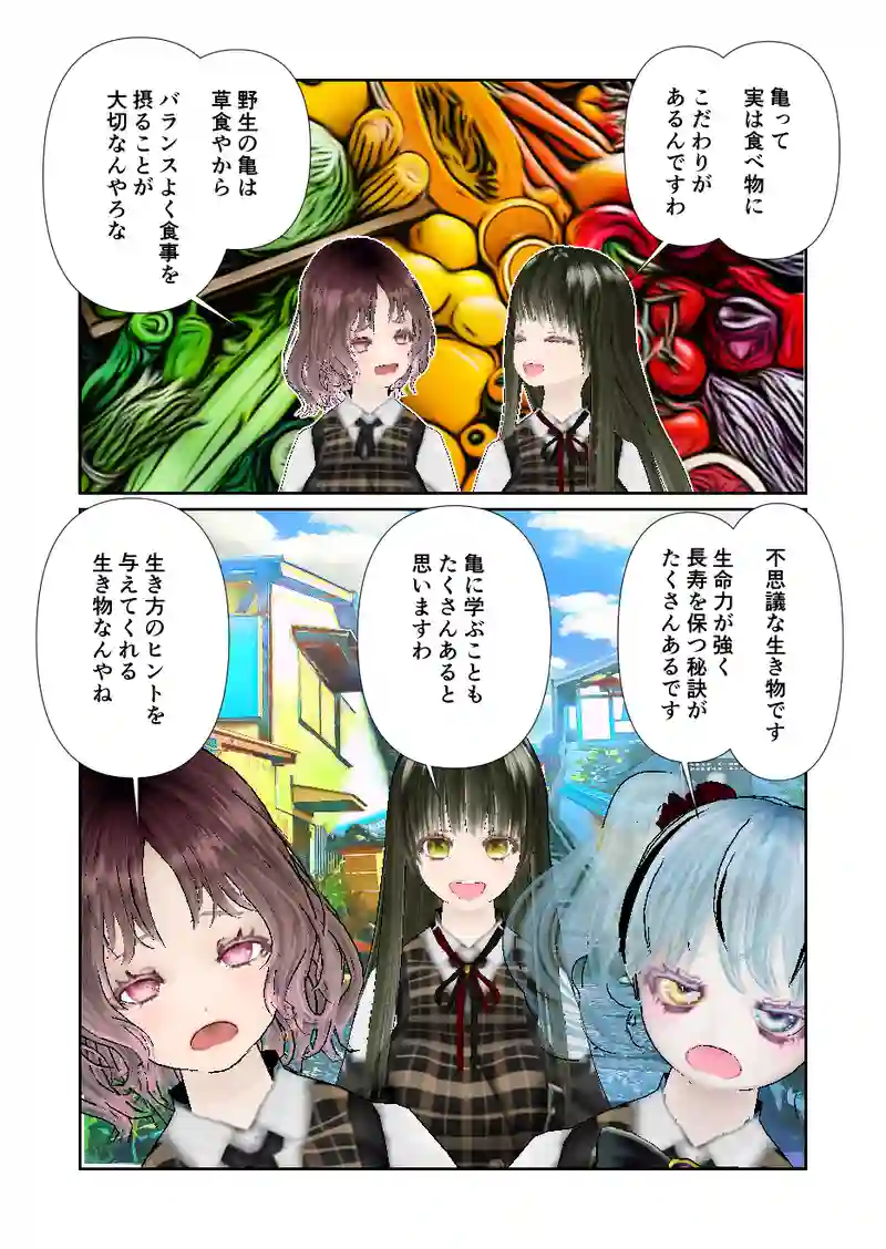 122スローライフ　ラブリータートル