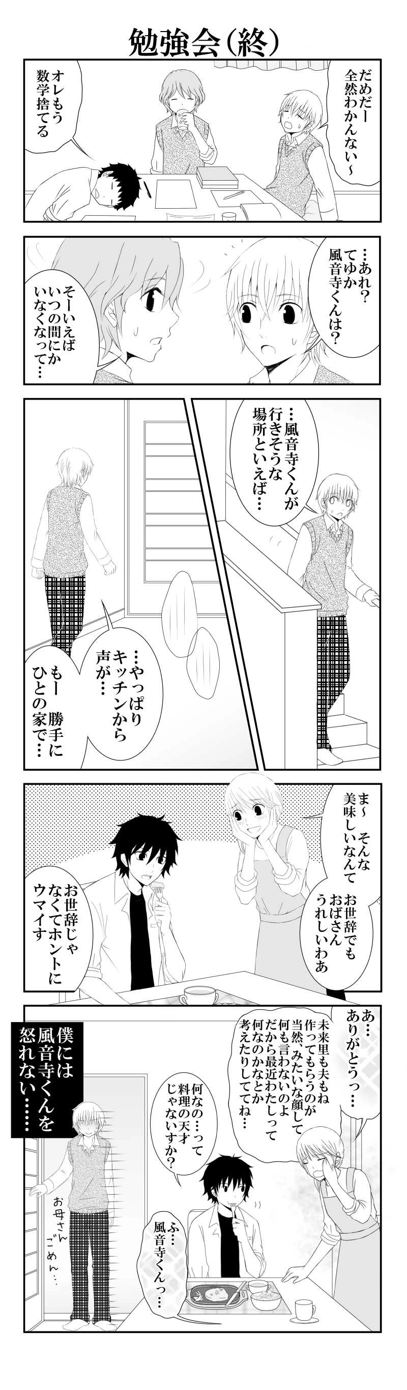 第22話　「勉強会（序）」～「勉強会（終）」