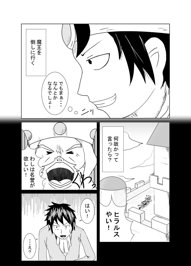 第一頁　勇者ヒラルス