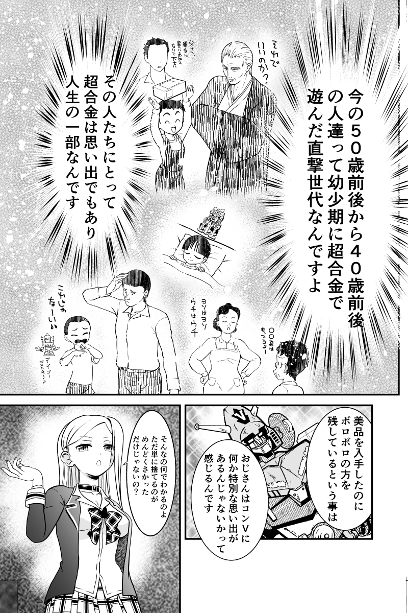 第１話　コン・バトラーV　コンバインボックス