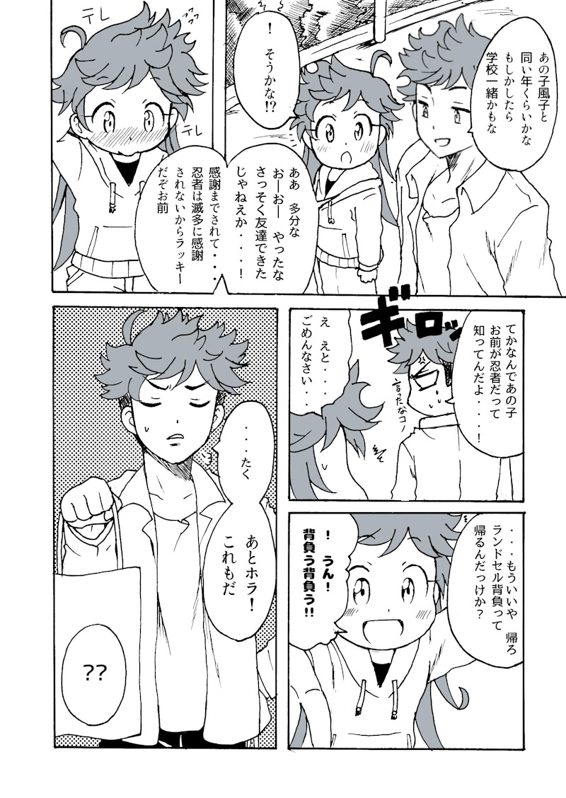 第2幕　かっこいい忍者・・・!