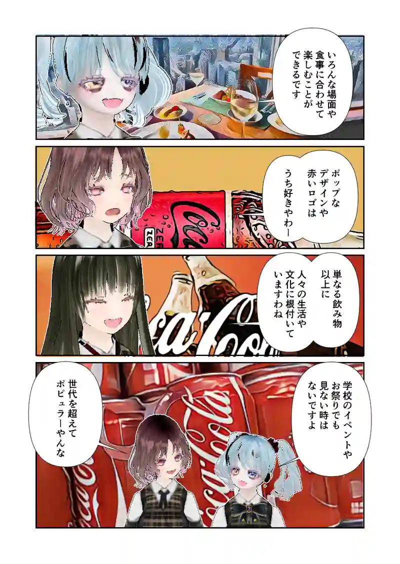 128スローライフ　イェス！コーク！