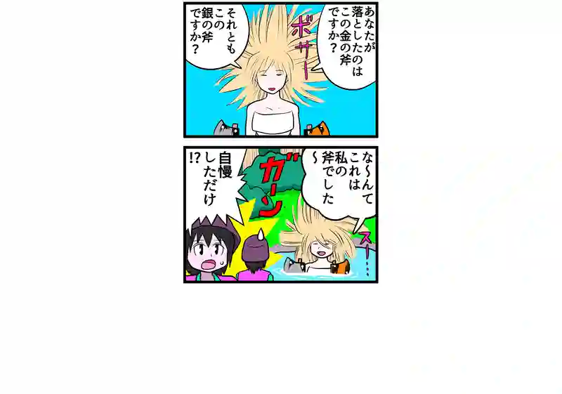 四コマ　四本
