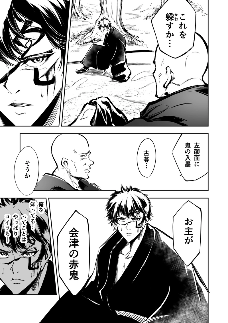 11話　英雄とは