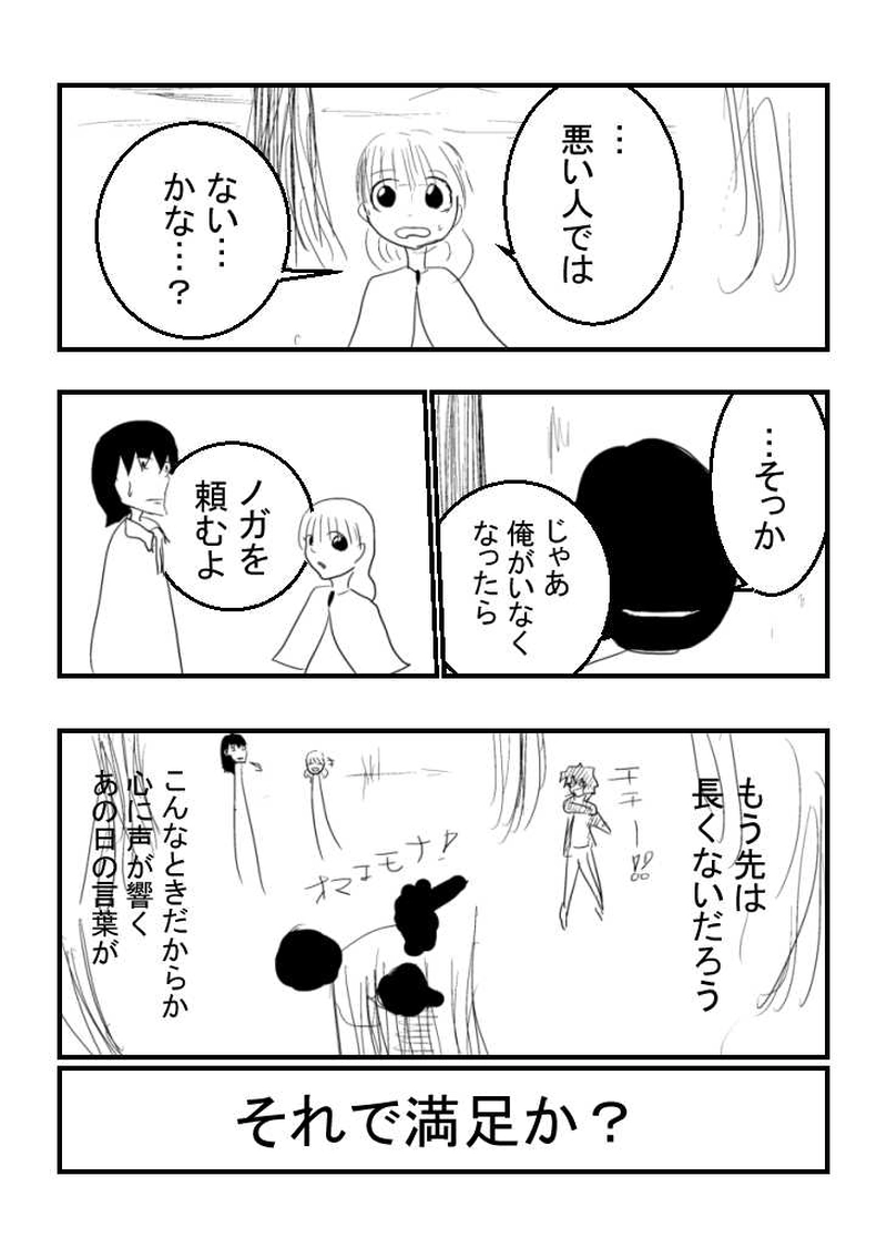 第1章　№14『ノガ③』