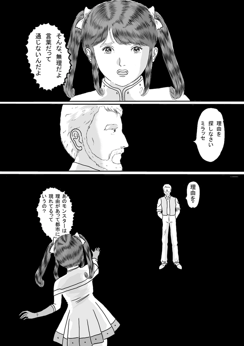 ミラッセはこう判断した