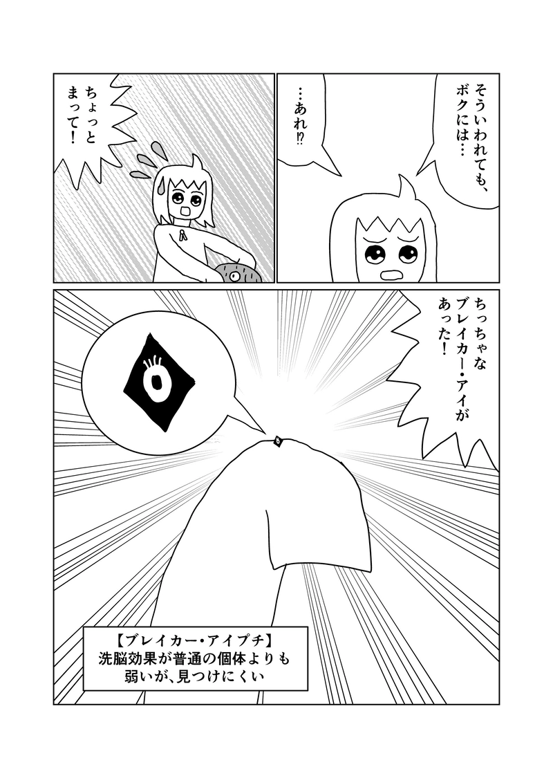 7話（part2）強敵