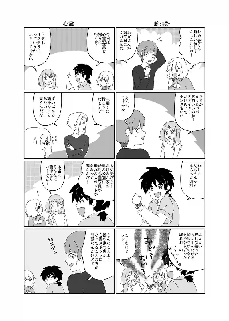 【リメイク版】４コマ ミステリークラブ①