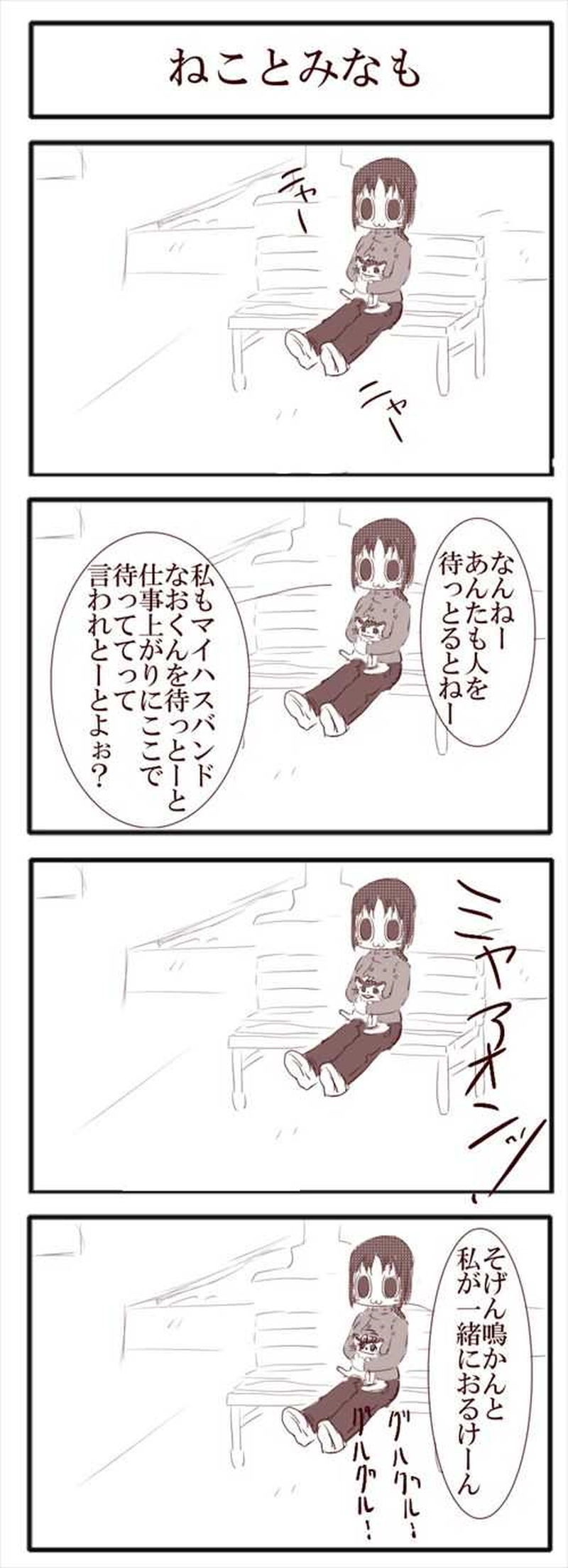 №29　猫になったなおや