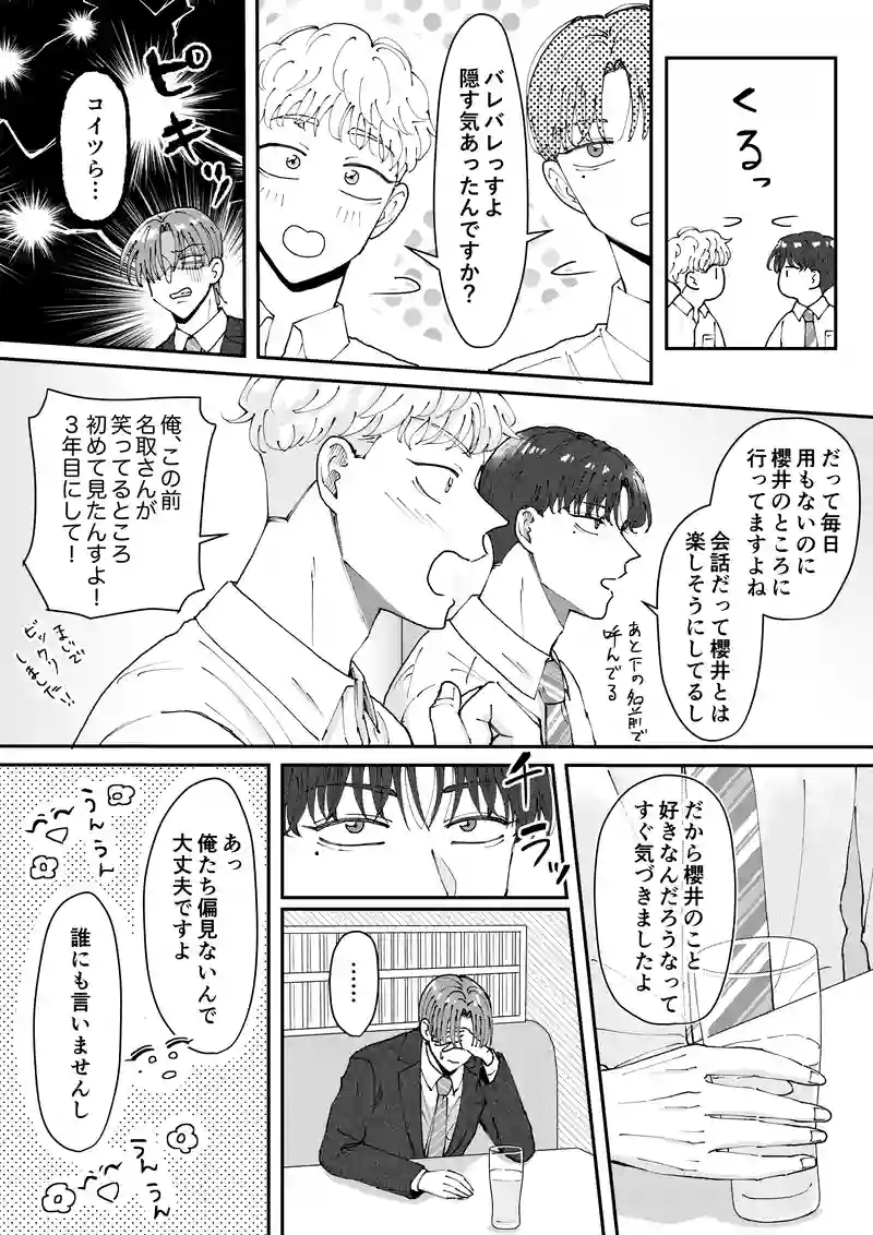 23話  寸前