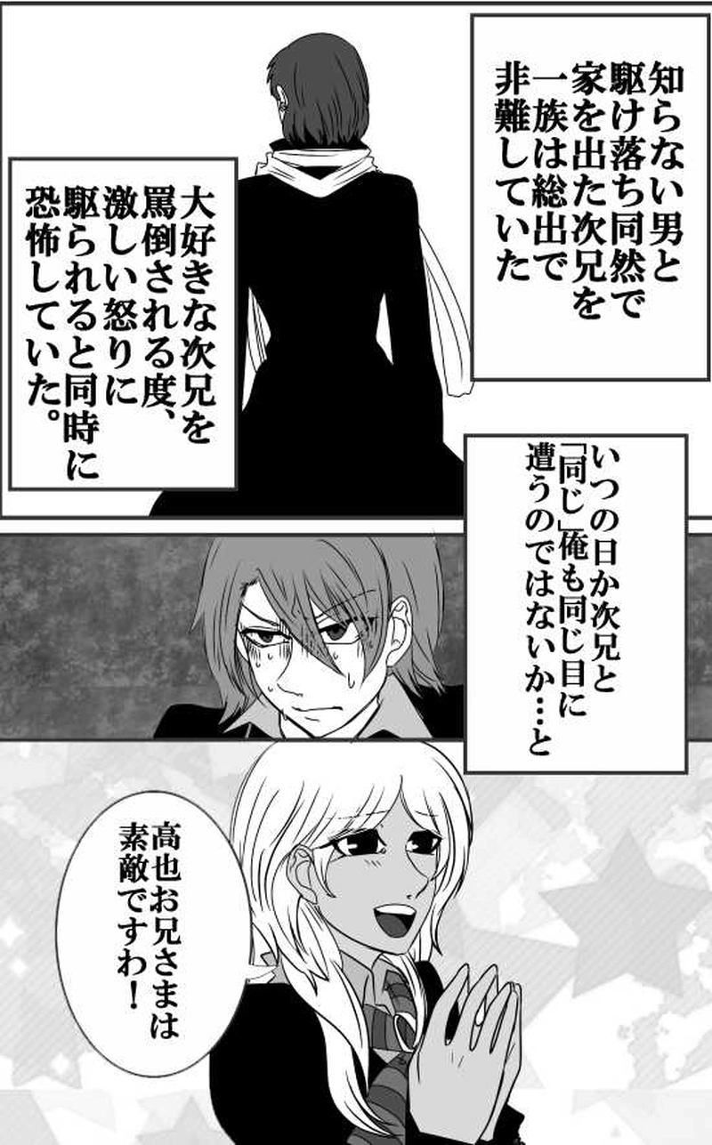 第２９話：和也の犯した罪と罰