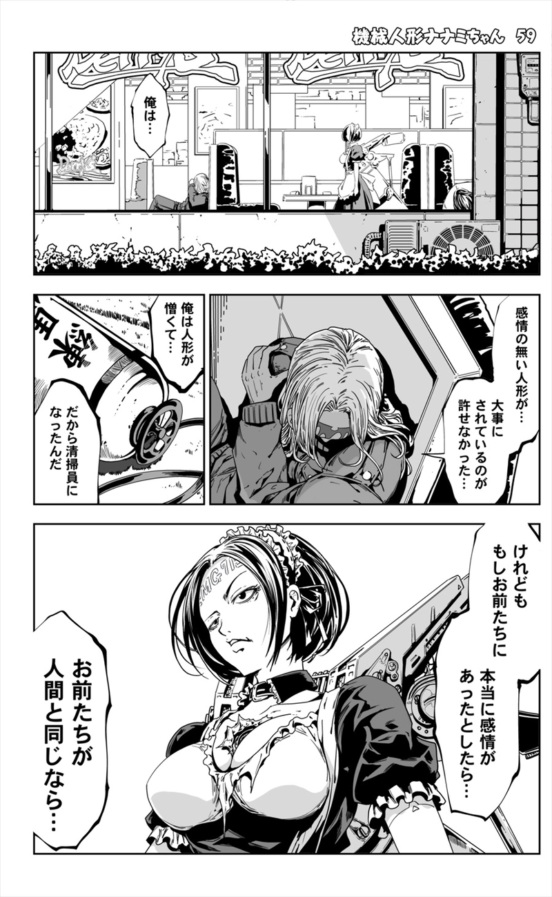 【59話】祝単行本化WEB漫画「機械人形ナナミちゃん」