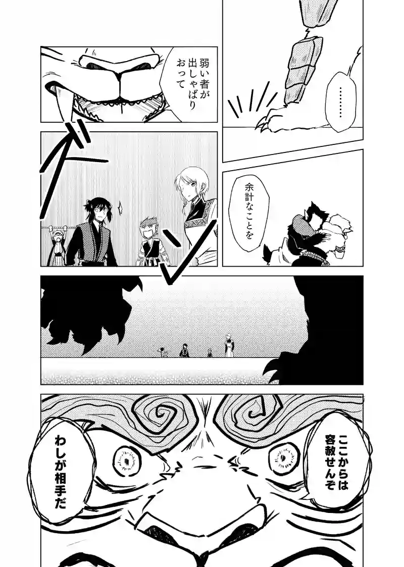 第14話　強硬の岩獅子