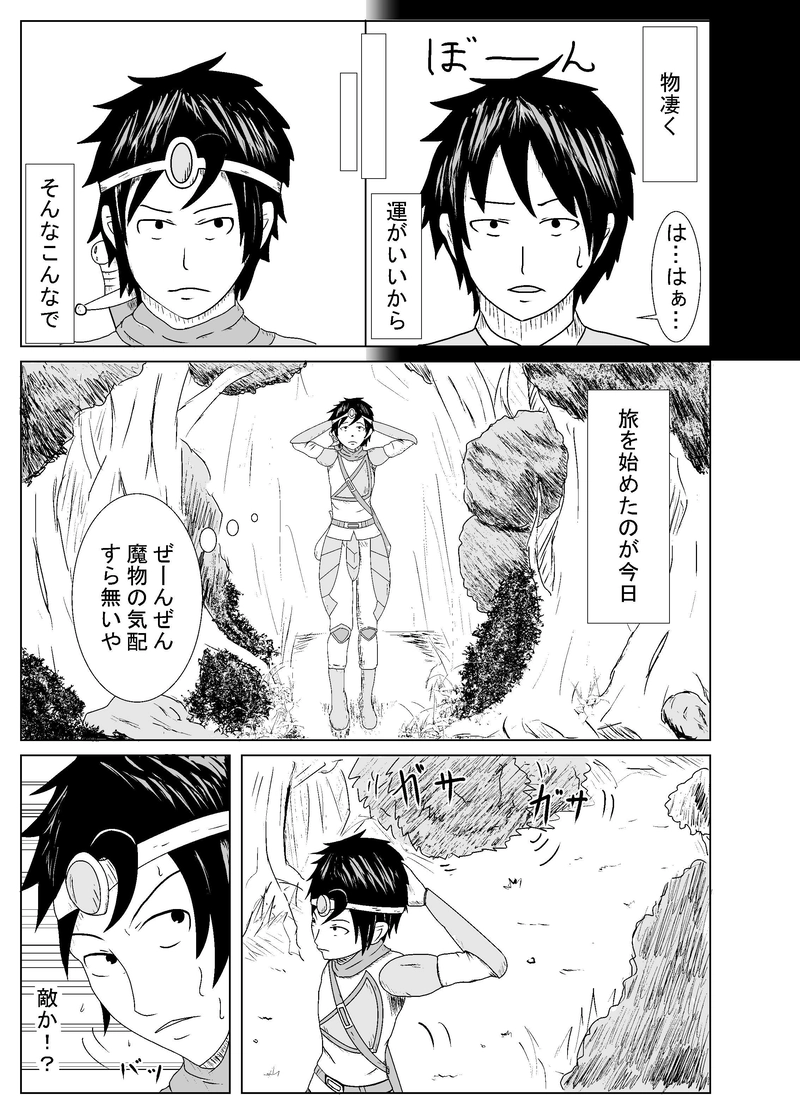 第一頁　勇者ヒラルス