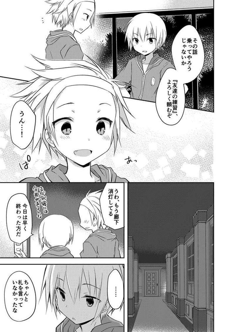呪われ魔法使いと倶利伽羅屋の猫3-4話