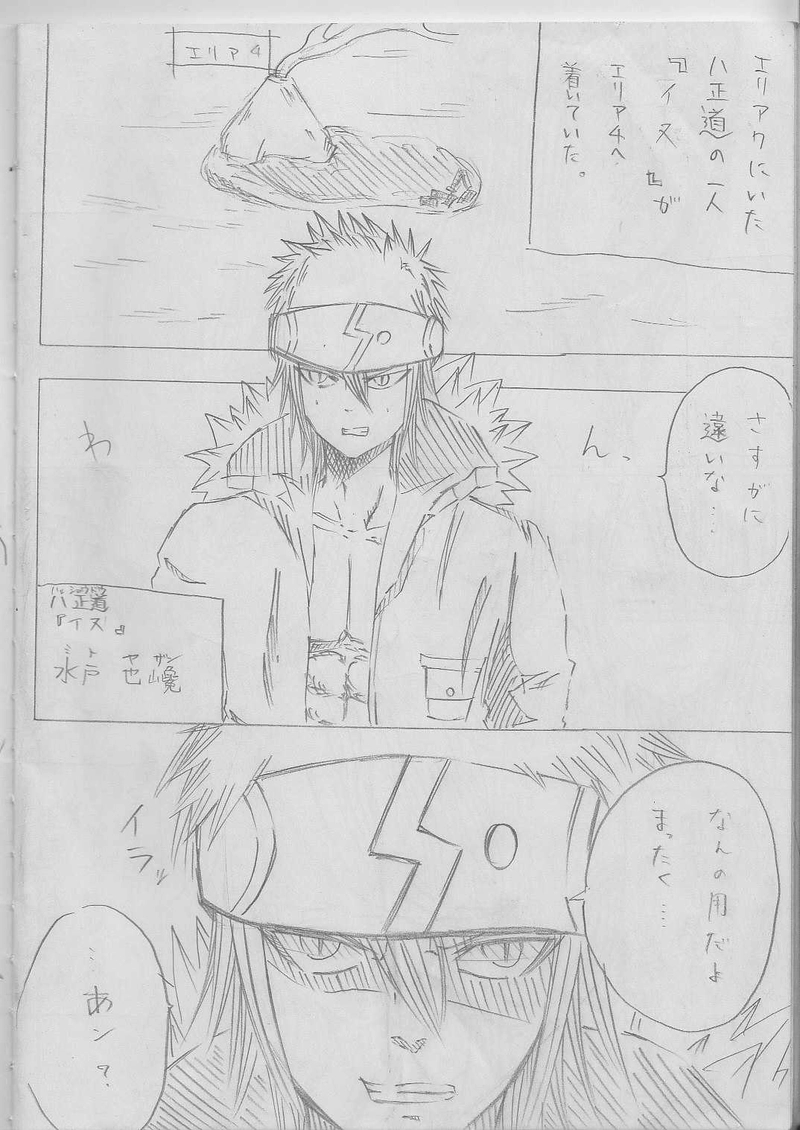 五人目「開戦」