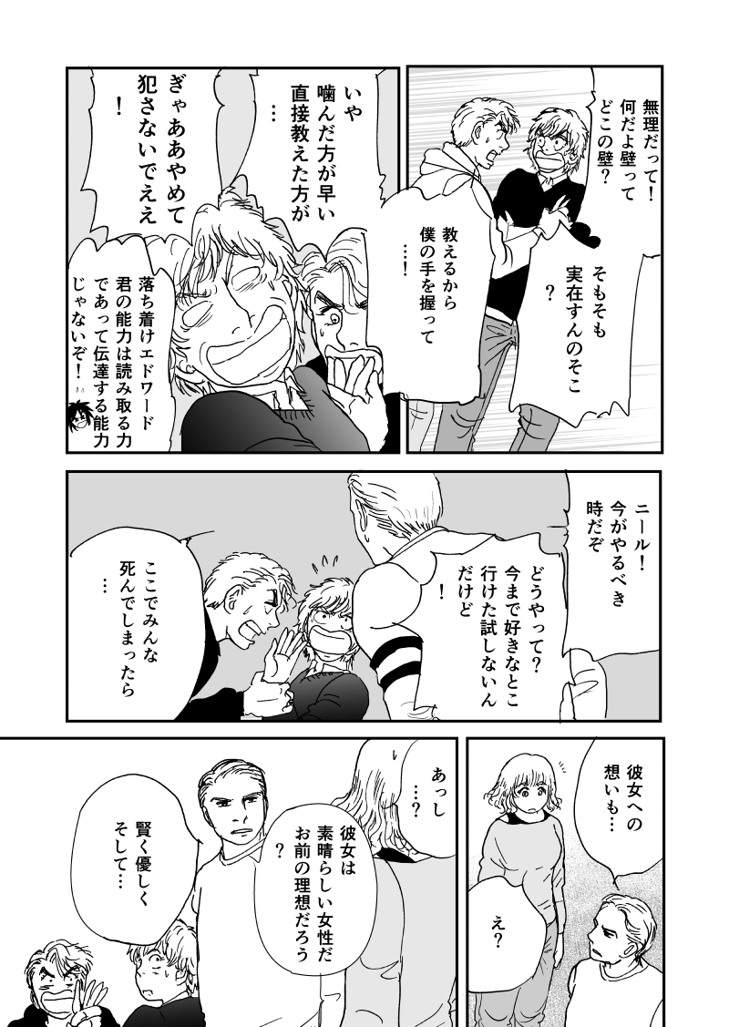 多分魔法少年ギャリー・カッターの日常Episode88