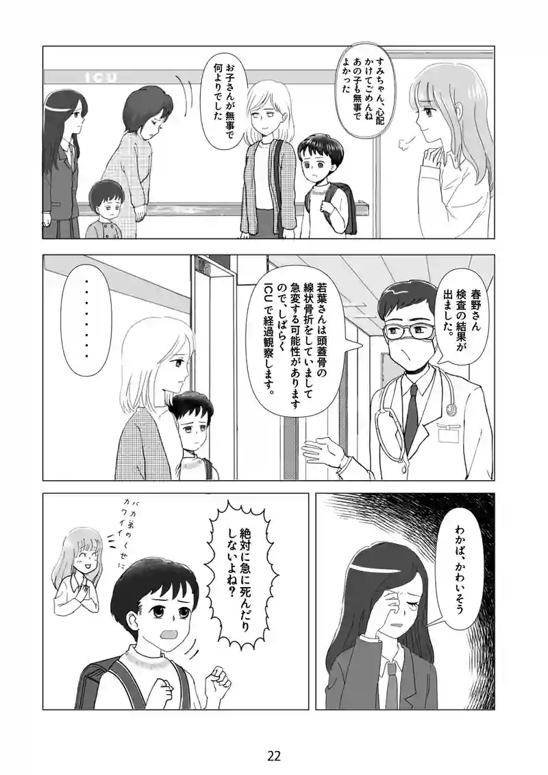 2話　神使ってなに？