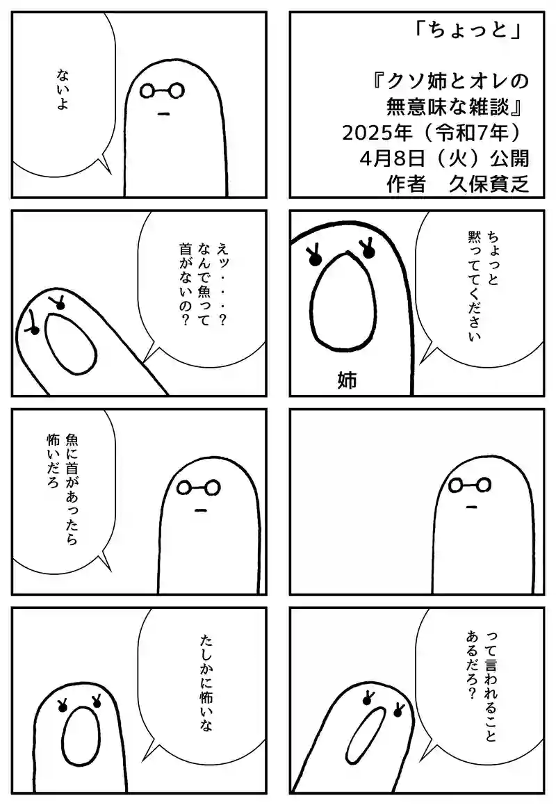 ちょっと