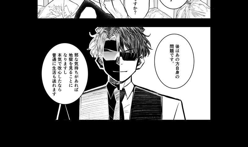 3話(2) 亡骸と土②