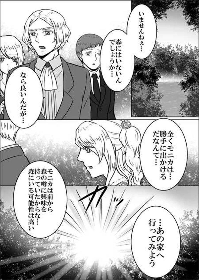 第十六話　明かされる秘密