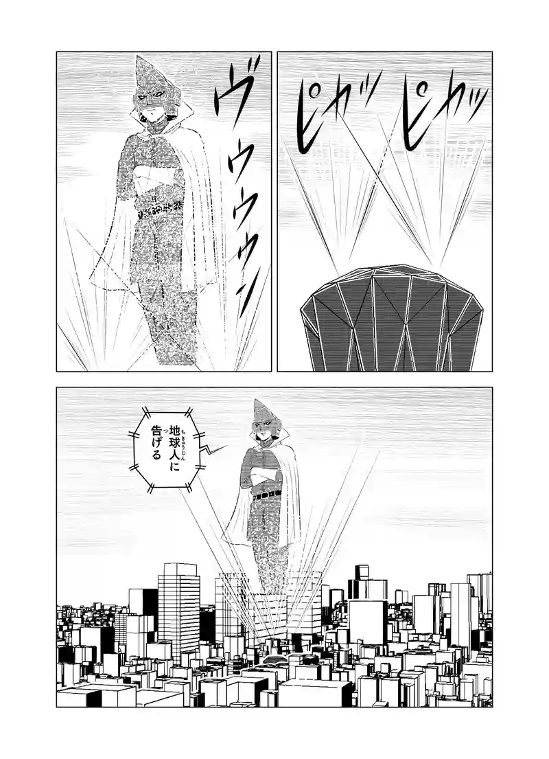 第一話 「侵略者対謎のロボ」