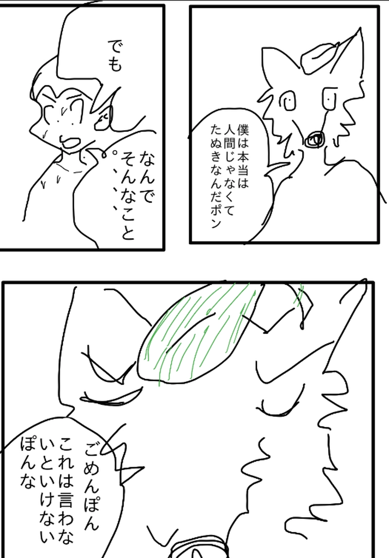 第5話オマエハダレポン