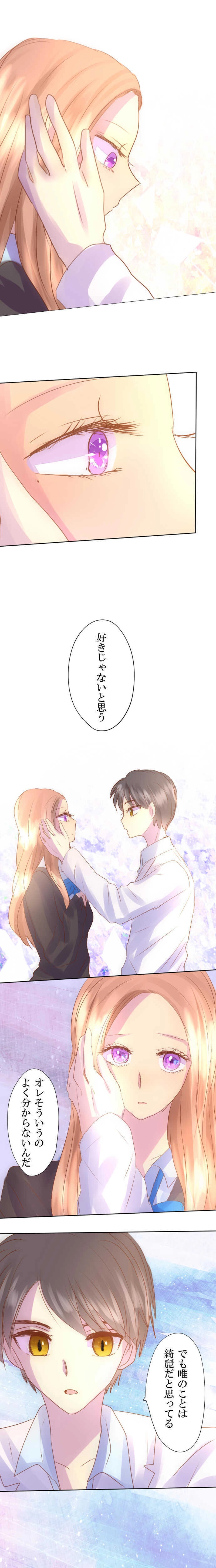 目を離さないで