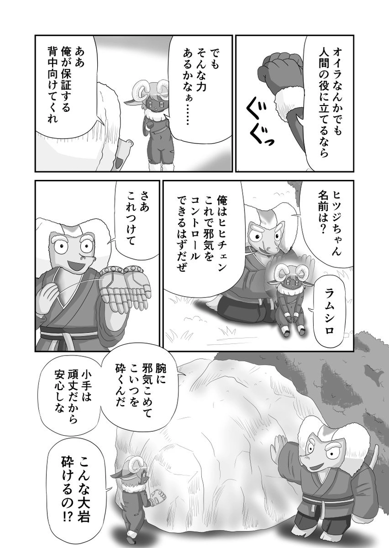 ヒツジの鬼退治