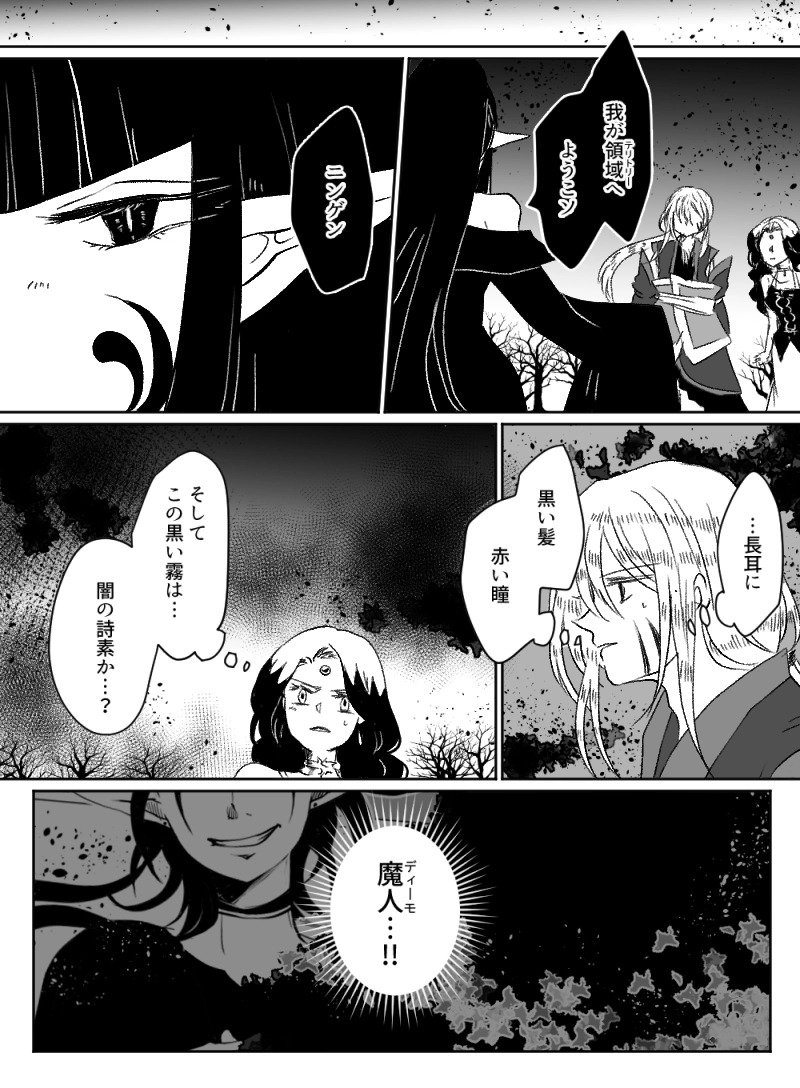 第46話：黒霧と薔薇