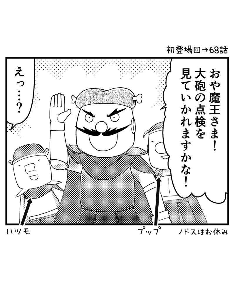 171 魔王城ダンシャリ