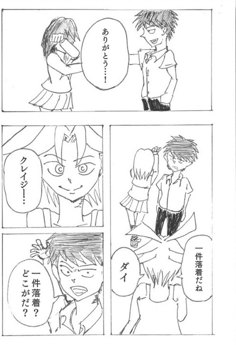 ＃１　「タイクツとクレイジー」