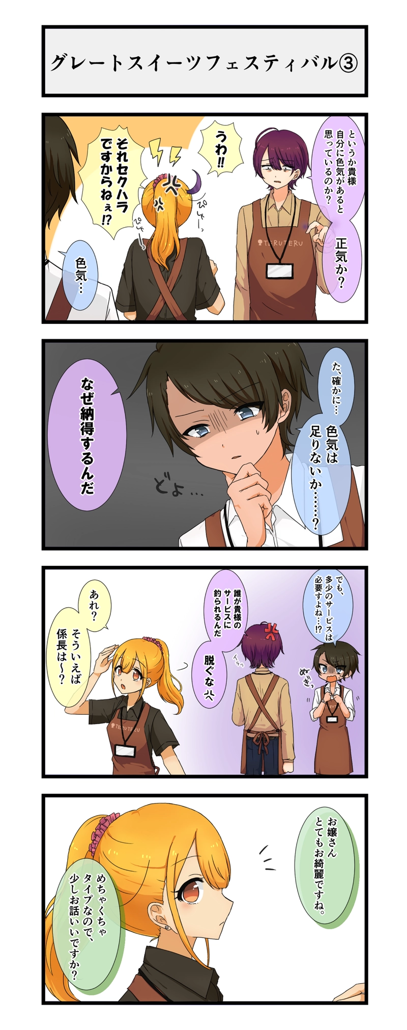 26.グレートスイーツフェスティバル