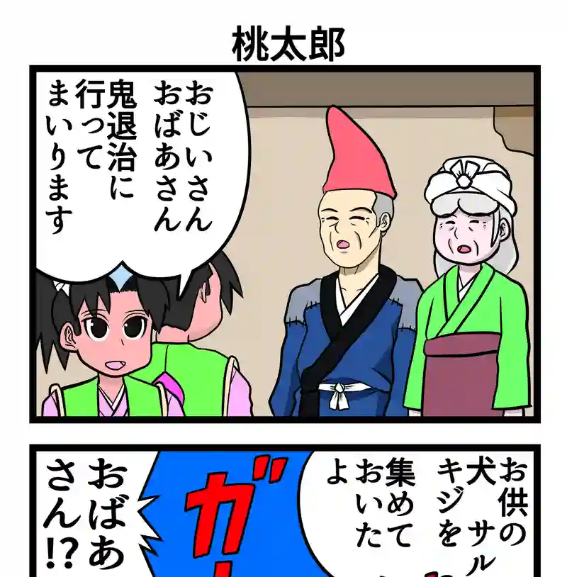 四コマ　2本