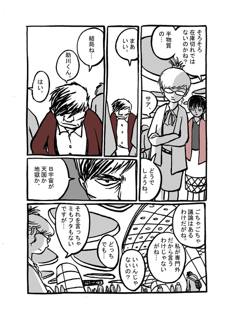 十三話目「夜が明けて」